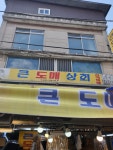 큰도매상회