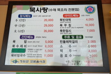 묵사랑