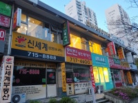 신화종합상가