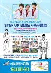 스텝업태권도