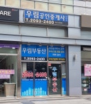 우림공인중개사사무소