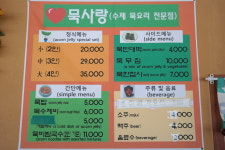 묵사랑