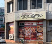 미스터파파임실치즈피자 진량대구대점