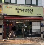 칼라미인헤어샵