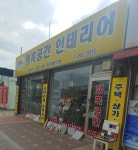 행복공간인테리어