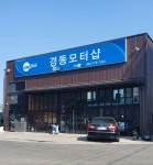 카포스 경동모터샵