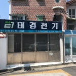 태경전기