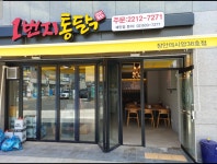 1번지통닭 장안데시앙점