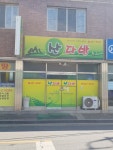 산다방