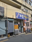 부림이용소
