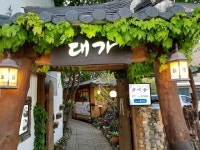 대가삼계탕 창원마산본점