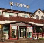 홍가네가든