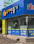 부자만들기부동산