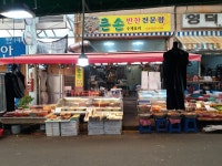 큰손반찬전문점