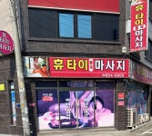 휴타이중국마사지