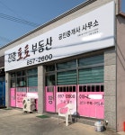 진량토토부동산공인중개사사무소