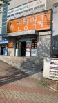 새진량약국