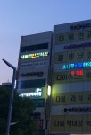 내몸편안한의원