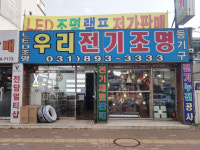 우리전기조명