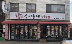 우리동네정육점