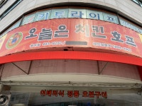 오늘은치킨호프 용마점