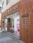 탄빵에스테틱