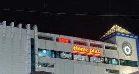 홈플러스 울산동구점