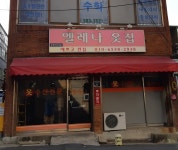 엘레나옷집