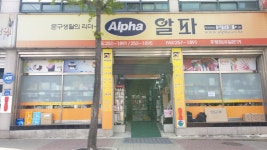 알파 춘천후평점