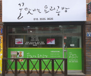 정원 수제 푸드