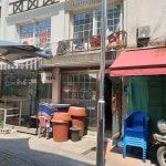 부영분식
