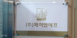 제이앤제이엔터프라이즈 | 제이앤에프
