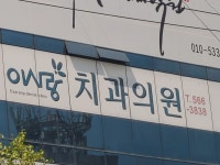이사랑치과의원