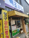 백조 명품세탁소