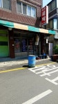 대원세탁소