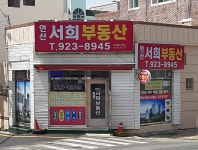 연산서희부동산
