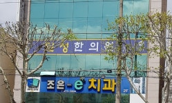 일성한의원