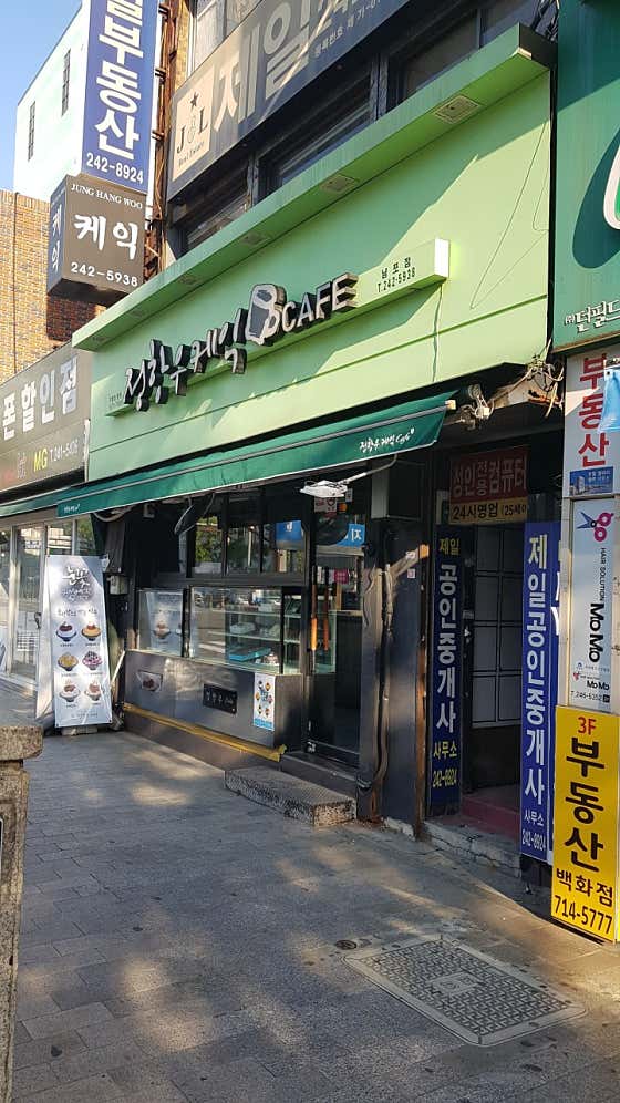 정항우케익 남포점 사진