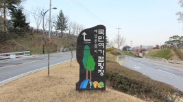 예당관광지 국민여가캠핑장