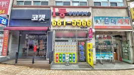 1등공인중개사사무소
