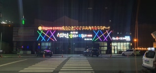 완도어반