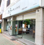 해뜰나애부대찌개