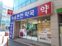 마음편한약국