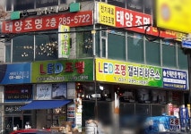 태양조명프라자