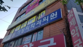 홍가정의학과의원