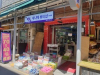 세니떼뷰티샵 천호점