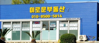 이로운부동산공인중개사이기석사무소