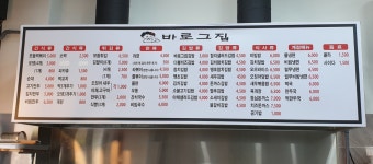 바로그집 상대점