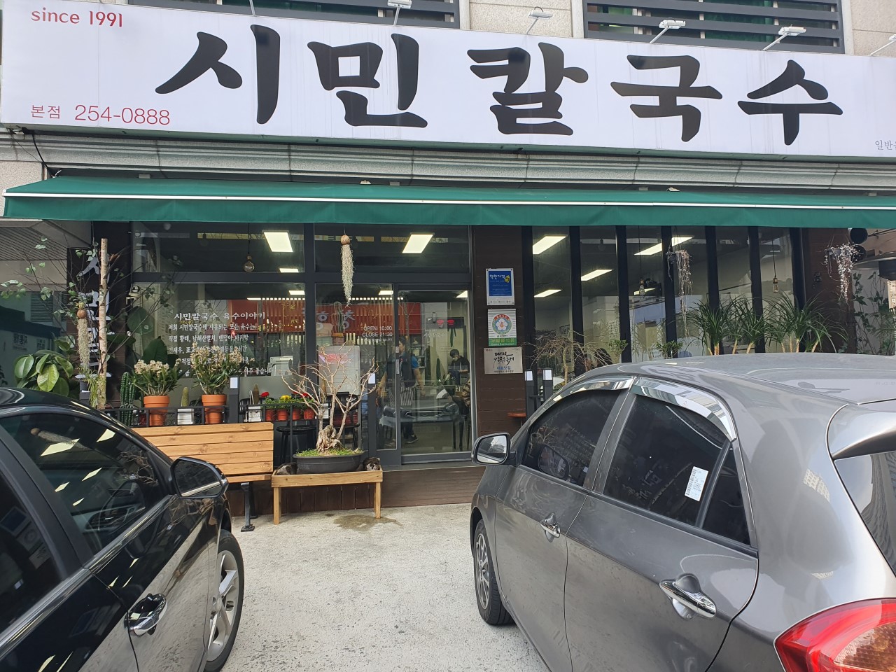 시민칼국수 이미지