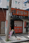 삼흥공인중개사사무소